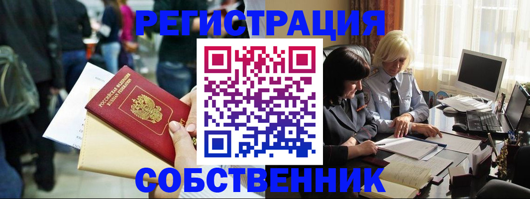 прописка от собственника в Кремёнках
