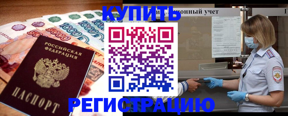 прописка от собственника в Кремёнках